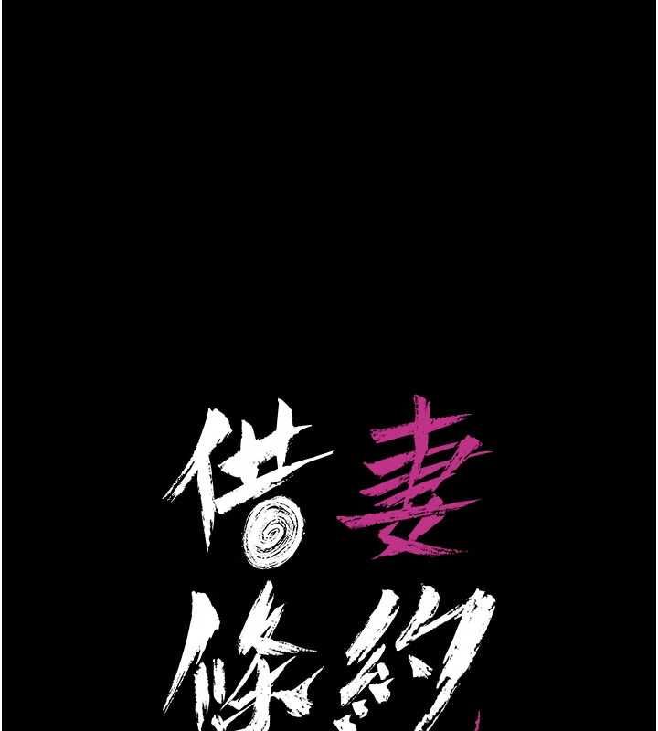 借妻条约 - 第51話-憤怒和快感 - page 20