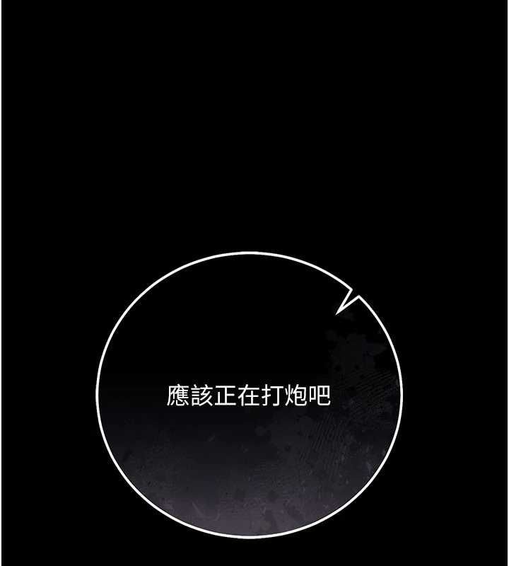 借妻条约 - 第52話-成為玩物的喬俐 - page 119