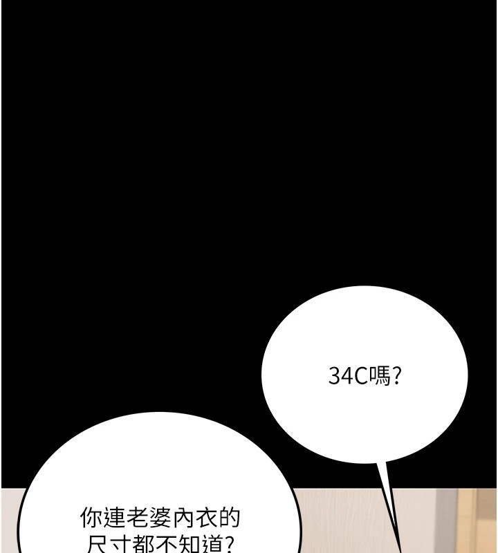 借妻条约 - 第1话-危险的交易 - page 21