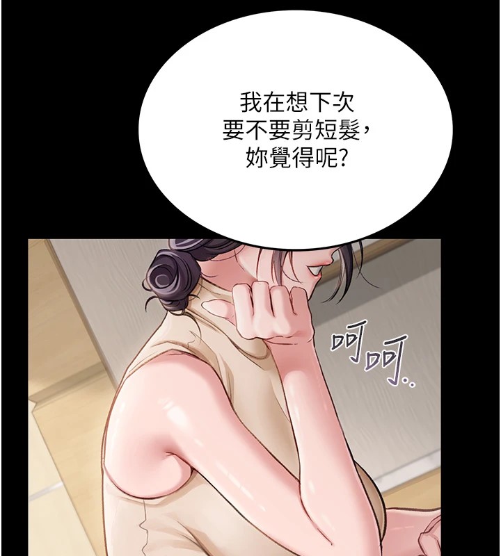借妻条约 - 第1话-危险的交易 - page 74