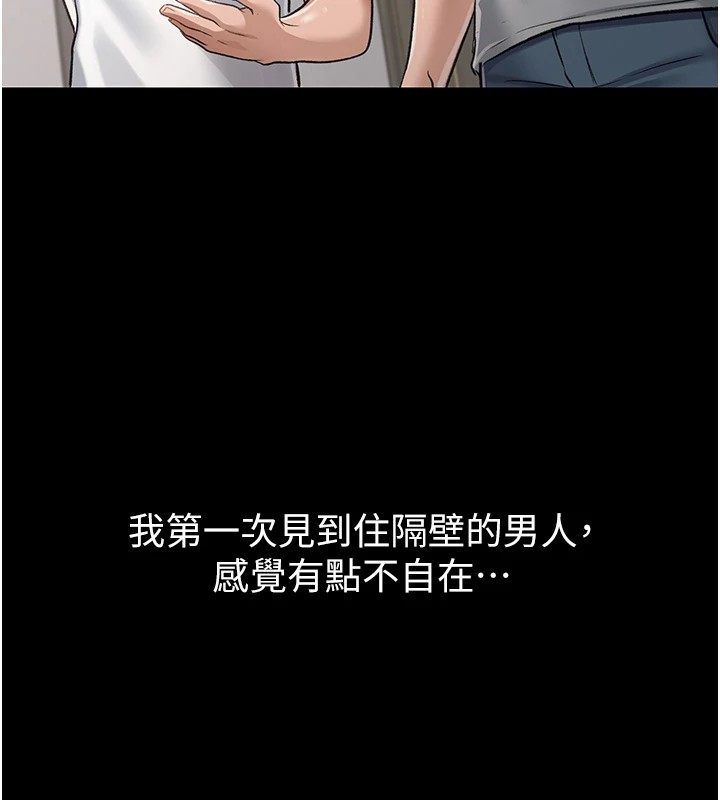 借妻条约 - 第1话-危险的交易 - page 101
