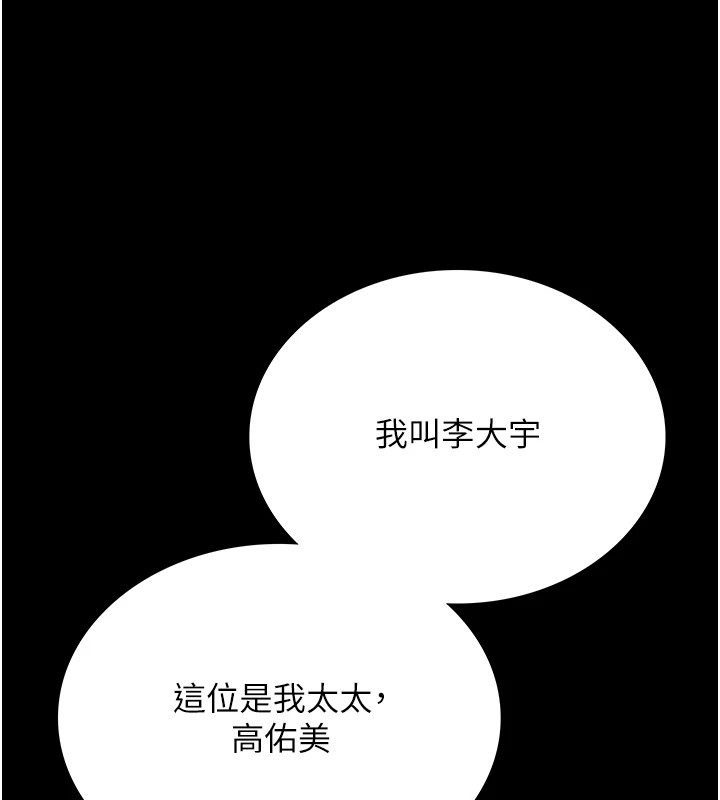 借妻条约 - 第1话-危险的交易 - page 114