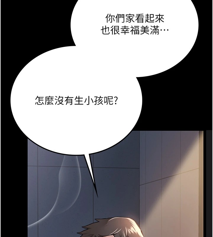 借妻条约 - 第1话-危险的交易 - page 161