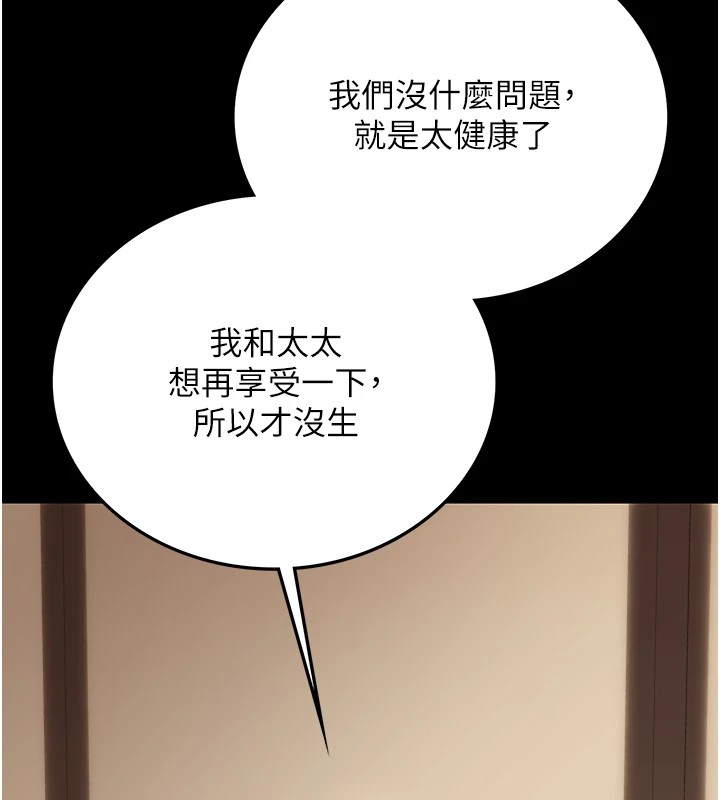 借妻条约 - 第1话-危险的交易 - page 164