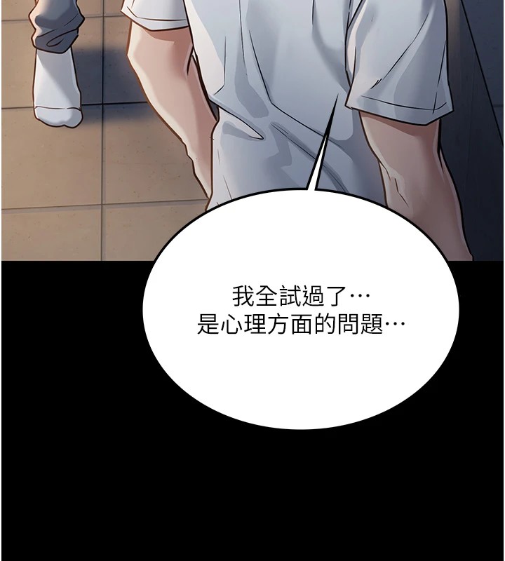 借妻条约 - 第1话-危险的交易 - page 184