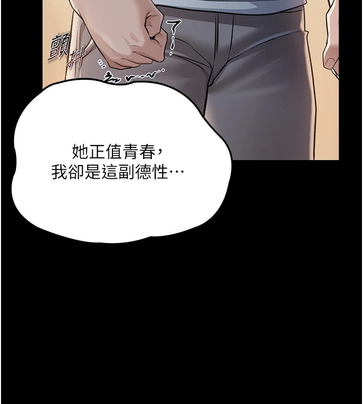 借妻条约 - 第1话-危险的交易 - page 187
