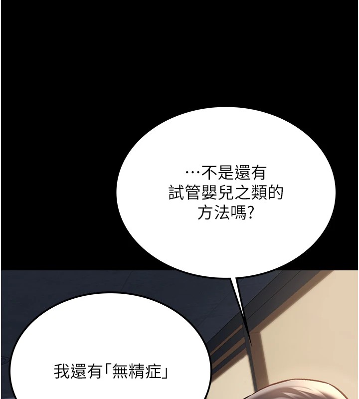借妻条约 - 第1话-危险的交易 - page 189