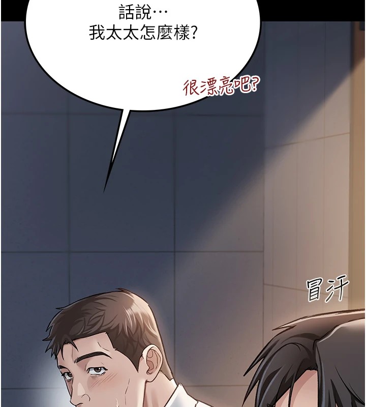 借妻条约 - 第1话-危险的交易 - page 195
