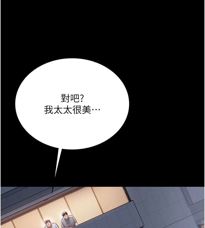 借妻条约 - 第1话-危险的交易 - page 202