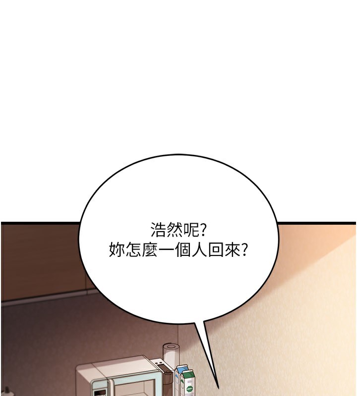 借妻条约 - 第23話-別墅四人行 - page 4