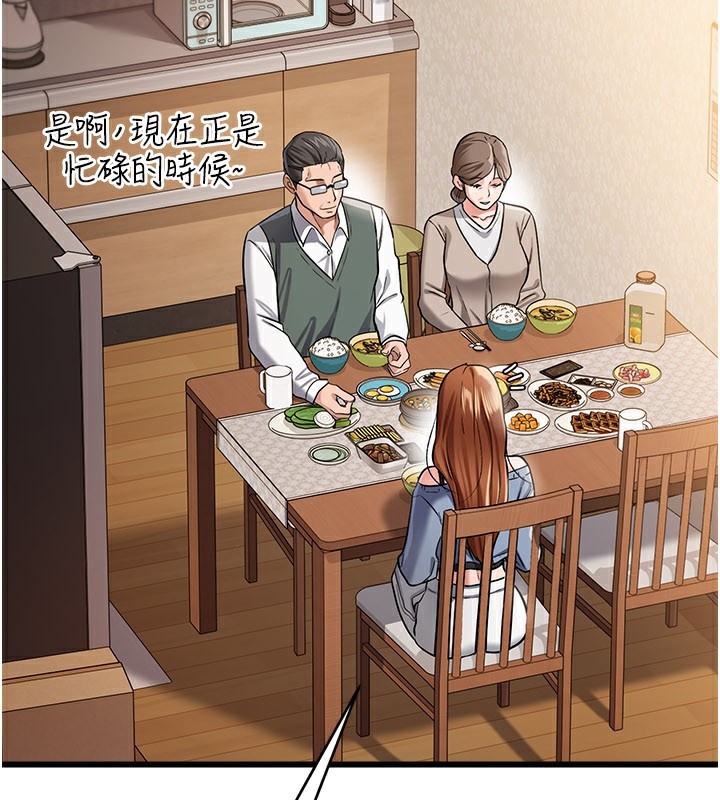 借妻条约 - 第23話-別墅四人行 - page 5