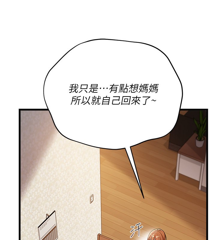 借妻条约 - 第23話-別墅四人行 - page 8