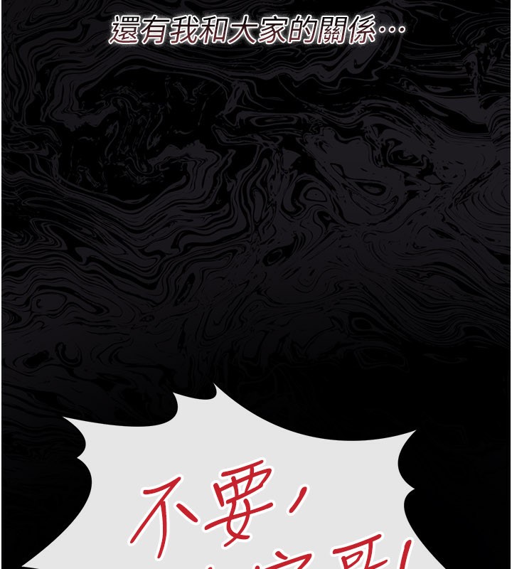借妻条约 - 第23話-別墅四人行 - page 53