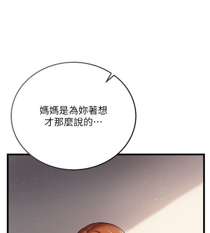 借妻条约 - 第23話-別墅四人行 - page 80