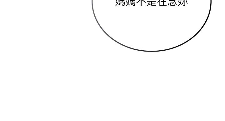 借妻条约 - 第23話-別墅四人行 - page 86