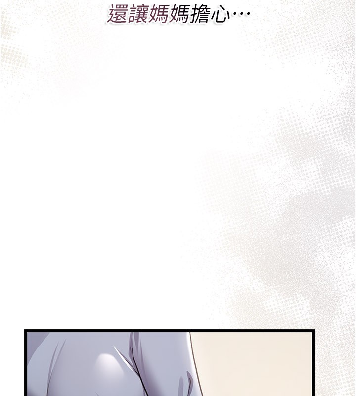 借妻条约 - 第23話-別墅四人行 - page 93