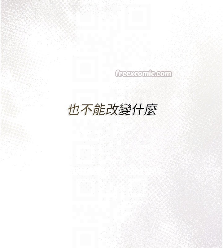 借妻条约 - 第23話-別墅四人行 - page 105