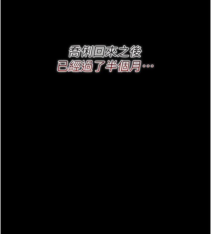 借妻条约 - 第23話-別墅四人行 - page 112