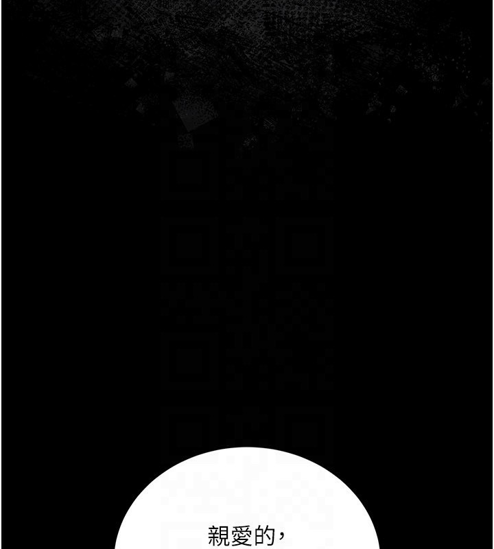 借妻条约 - 第23話-別墅四人行 - page 116