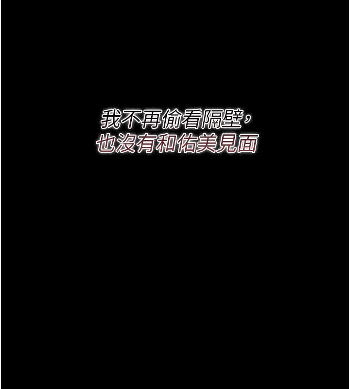 借妻条约 - 第23話-別墅四人行 - page 123
