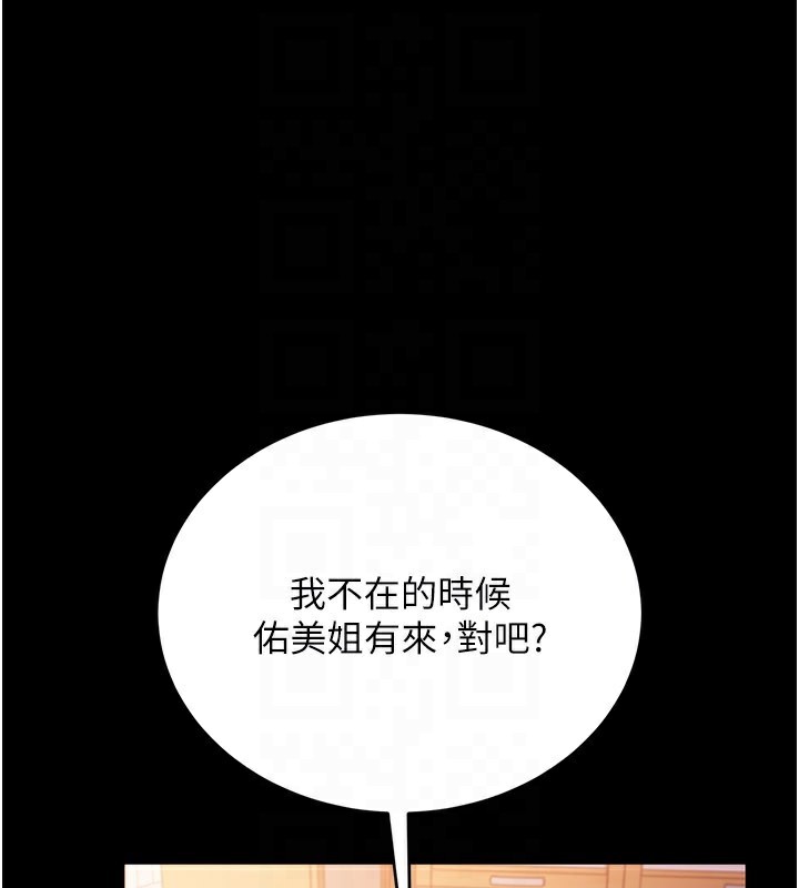 借妻条约 - 第23話-別墅四人行 - page 133