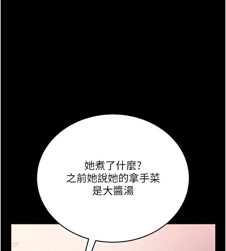 借妻条约 - 第23話-別墅四人行 - page 136