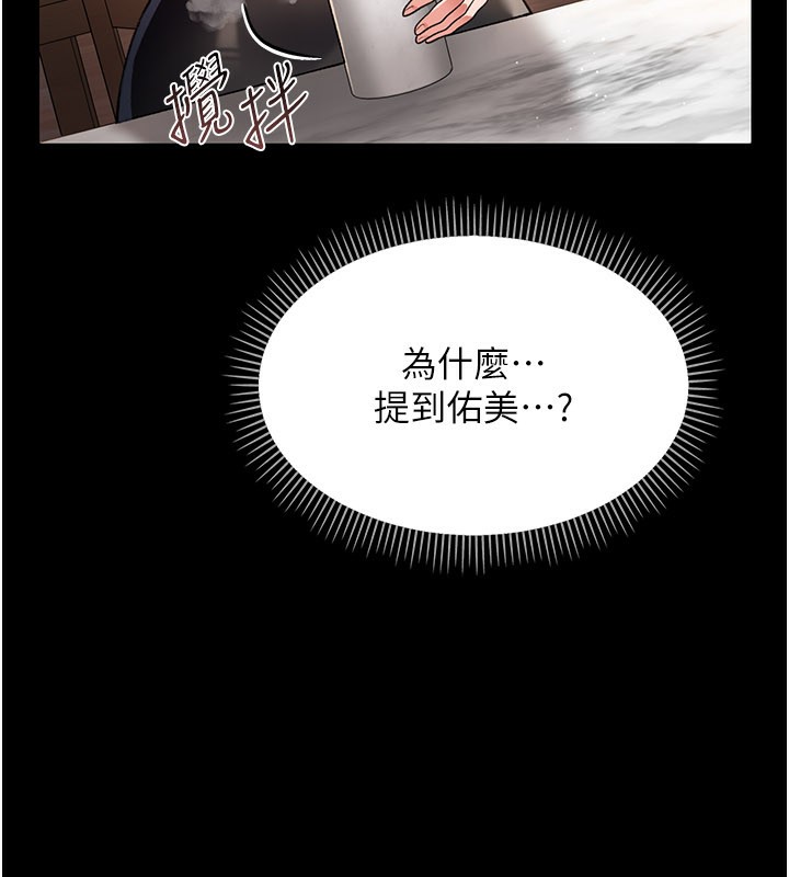 借妻条约 - 第23話-別墅四人行 - page 139
