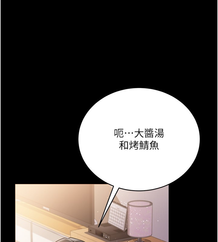 借妻条约 - 第23話-別墅四人行 - page 140