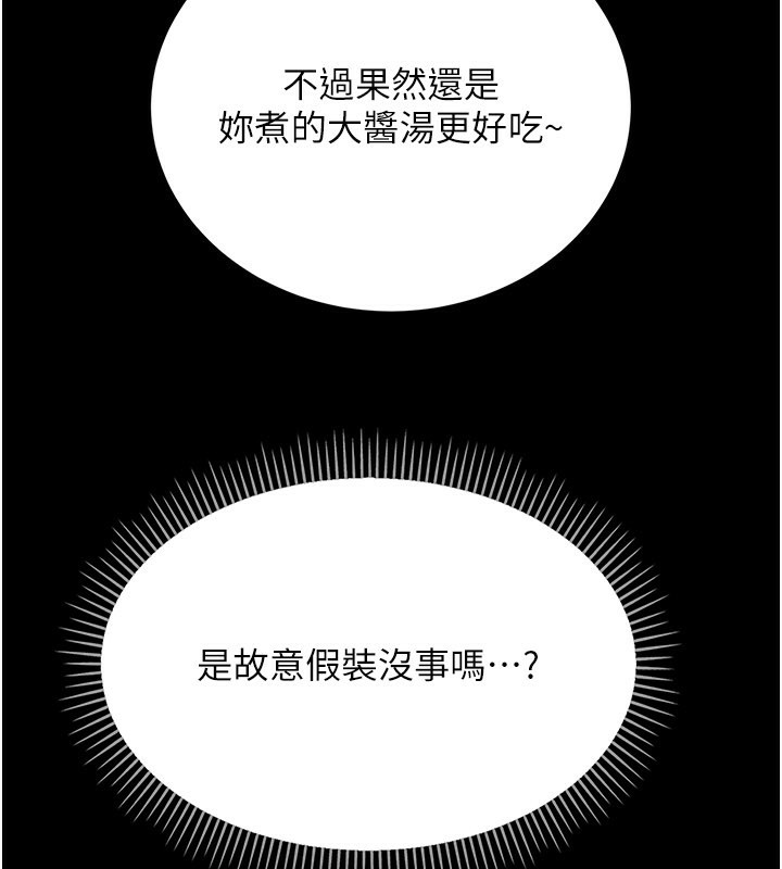 借妻条约 - 第23話-別墅四人行 - page 142