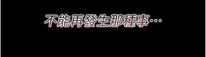 借妻条约 - 第23話-別墅四人行 - page 195
