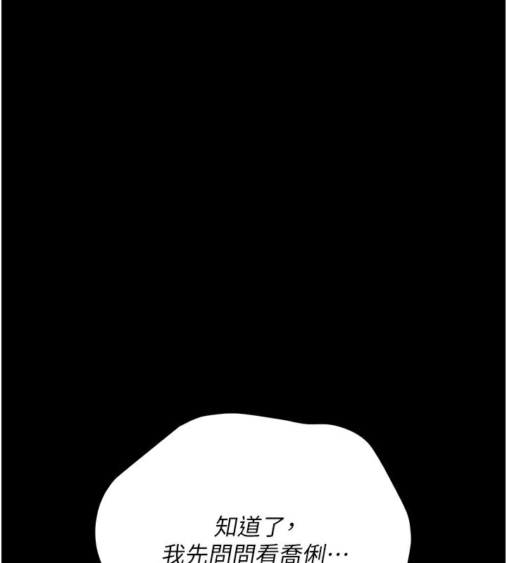 借妻条约 - 第23話-別墅四人行 - page 196