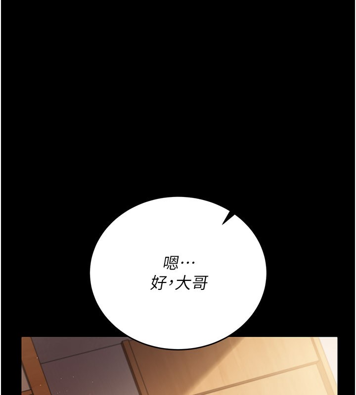 借妻条约 - 第23話-別墅四人行 - page 206