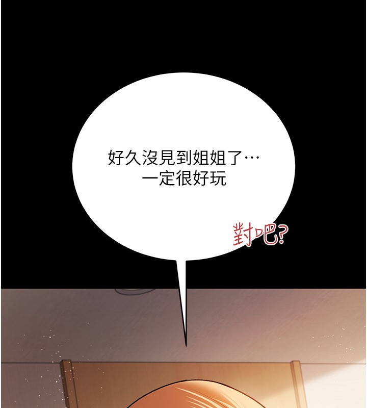 借妻条约 - 第23話-別墅四人行 - page 216