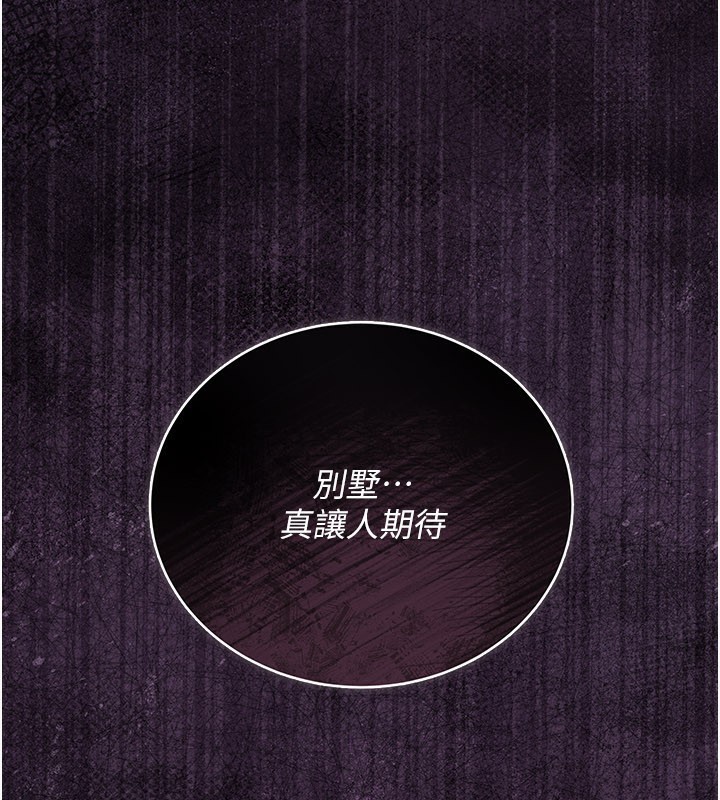 借妻条约 - 第23話-別墅四人行 - page 224