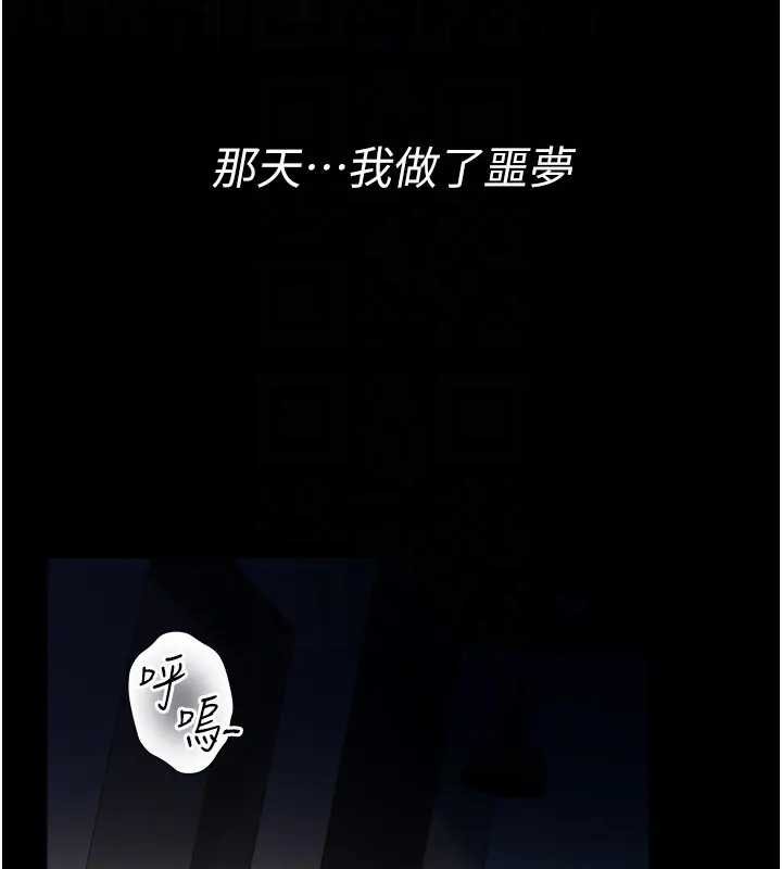 借妻条约 - 第36話-揮之不去的噩夢 - page 46