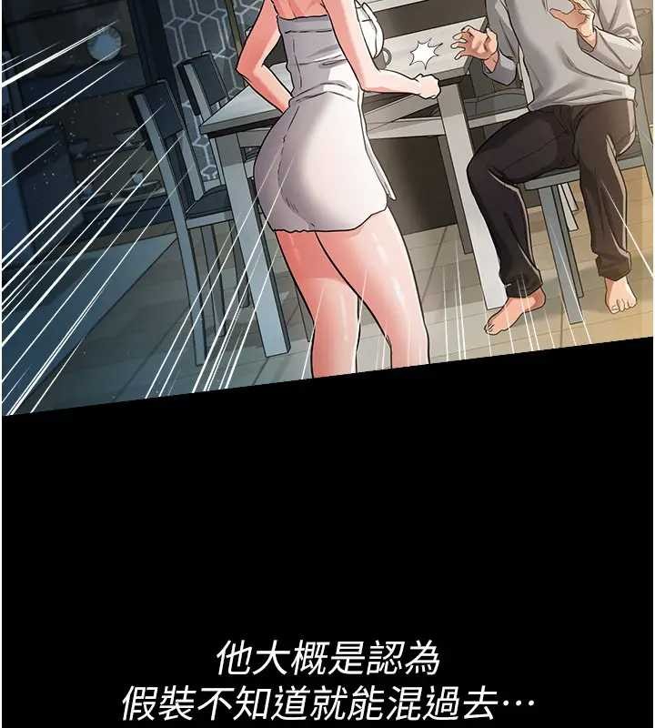借妻条约 - 第36話-揮之不去的噩夢 - page 81