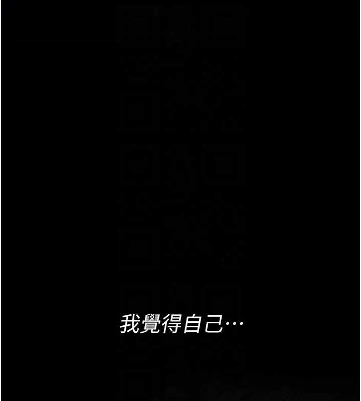 借妻条约 - 第36話-揮之不去的噩夢 - page 83