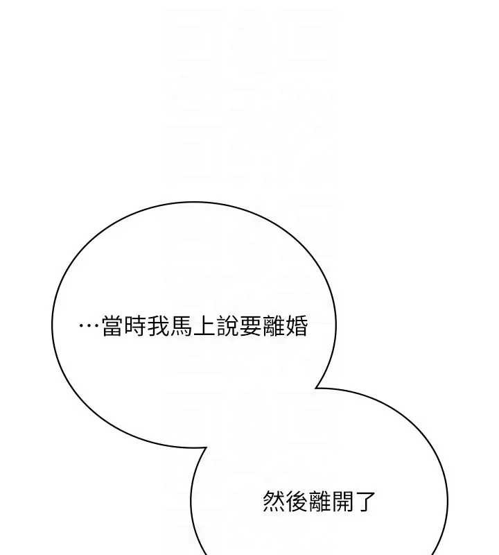 借妻条约 - 第36話-揮之不去的噩夢 - page 105