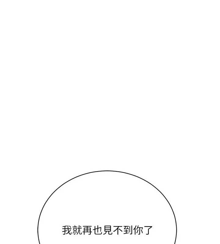 借妻条约 - 第36話-揮之不去的噩夢 - page 122