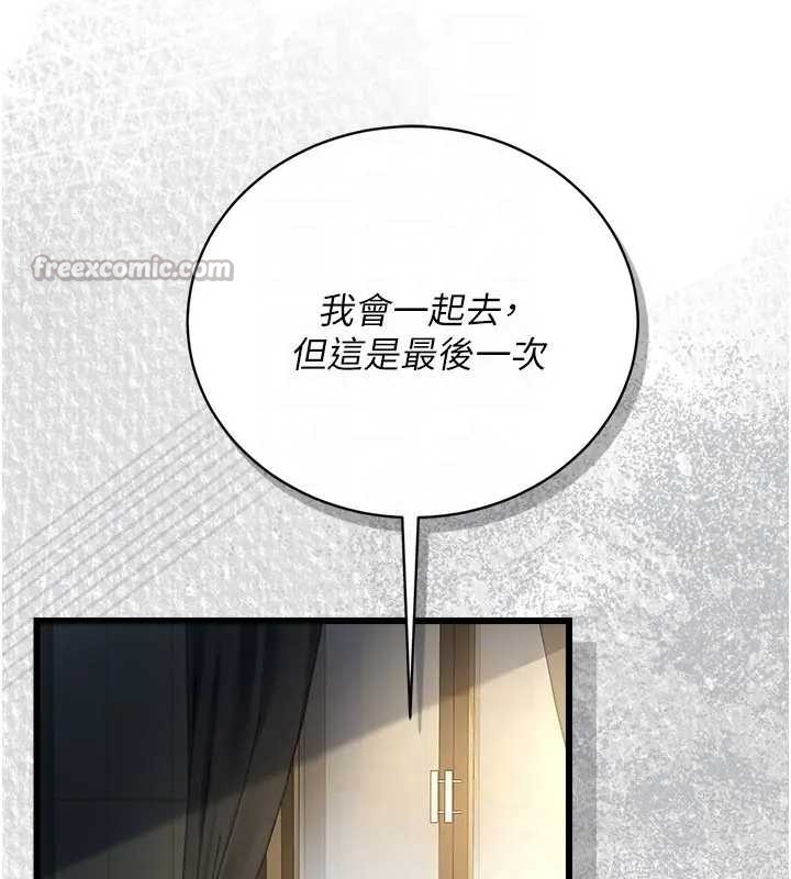 借妻条约 - 第36話-揮之不去的噩夢 - page 126