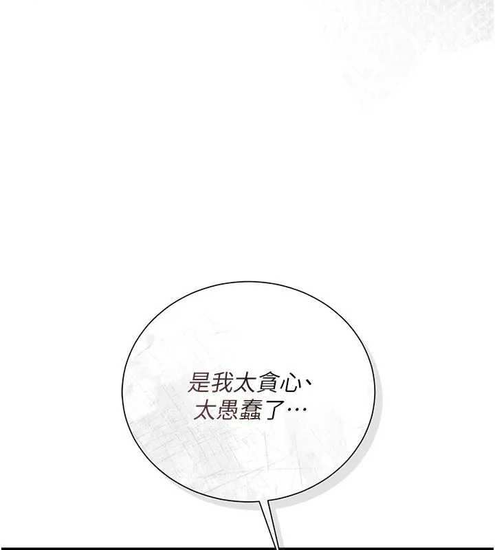 借妻条约 - 第36話-揮之不去的噩夢 - page 130