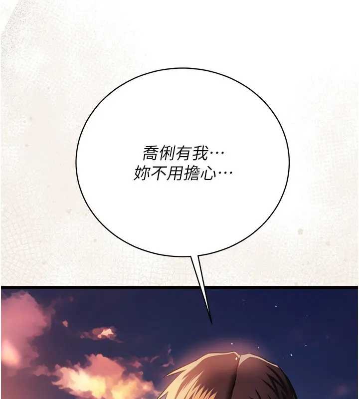 借妻条约 - 第36話-揮之不去的噩夢 - page 145