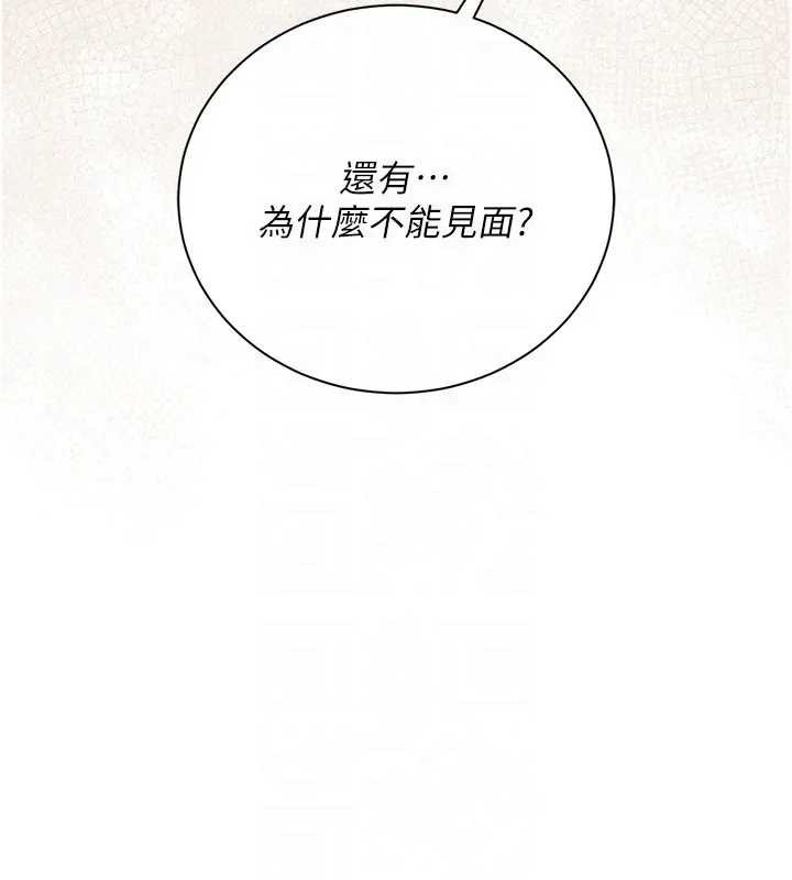 借妻条约 - 第36話-揮之不去的噩夢 - page 148