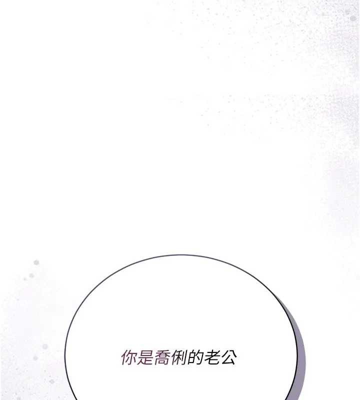 借妻条约 - 第36話-揮之不去的噩夢 - page 160