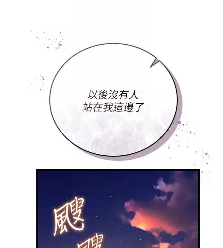 借妻条约 - 第36話-揮之不去的噩夢 - page 165