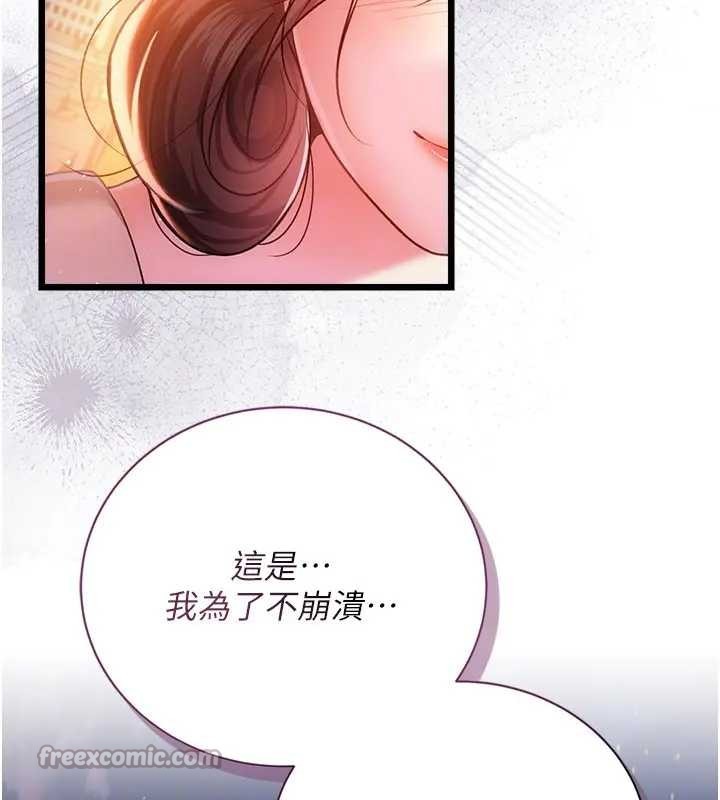 借妻条约 - 第36話-揮之不去的噩夢 - page 168