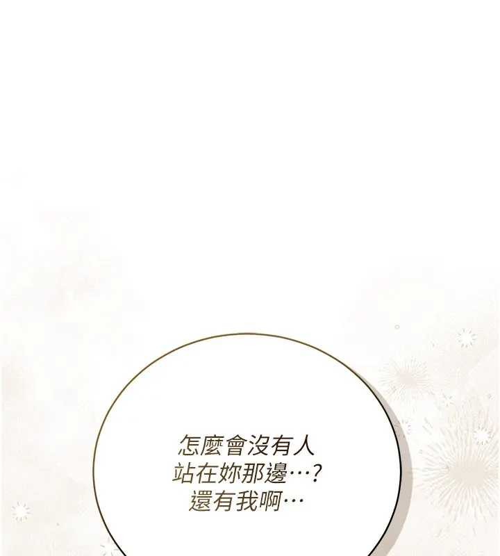 借妻条约 - 第36話-揮之不去的噩夢 - page 175