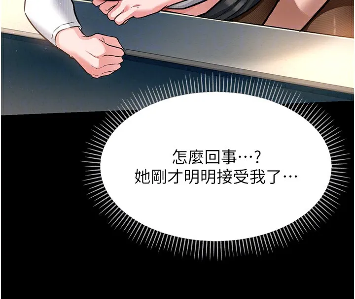 借妻条约 - 第5話-我來填滿妳吧 - page 96