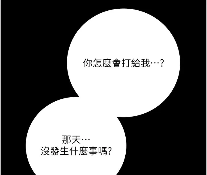 借妻条约 - 第5話-我來填滿妳吧 - page 161