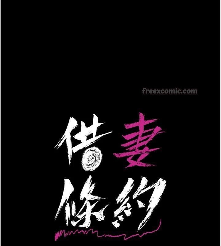 借妻条约 - 第27話-我喜歡被他強暴的感覺♥ - page 14